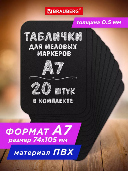 Комплект табличек меловых