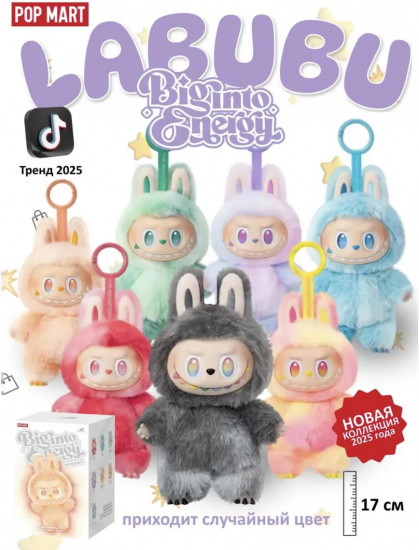 Игрушка-сюрприз «Labubu»