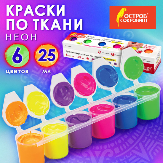 Краски акриловые по ткани «Неоновые цвета»
