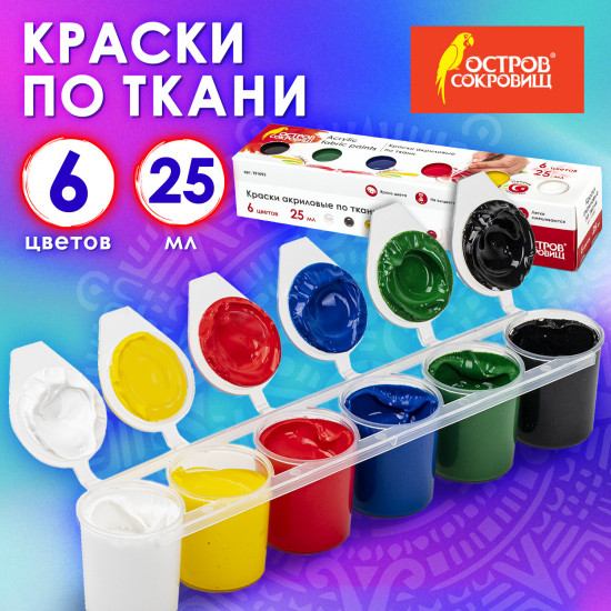 Краски акриловые по ткани «Классические цвета»