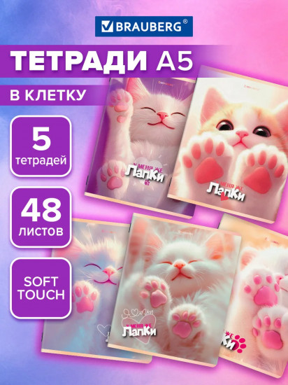 Комплект тетрадей «Лапки»