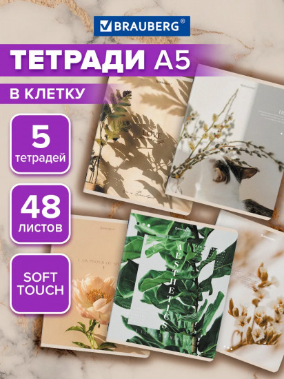 Комплект тетрадей «Эстетика»