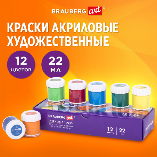 Краски акриловые художественные в банках