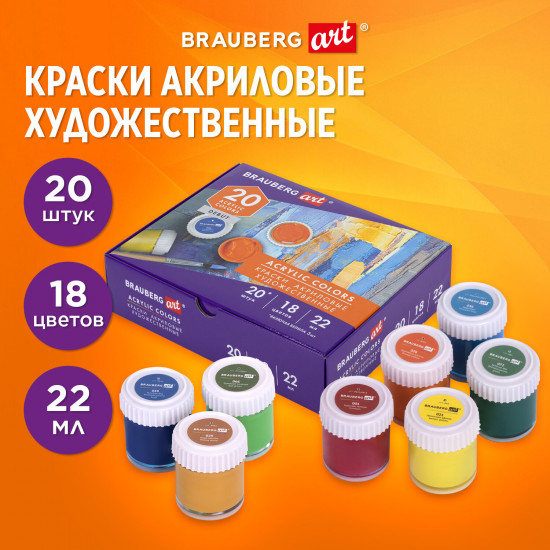 Краски акриловые художественные в банках