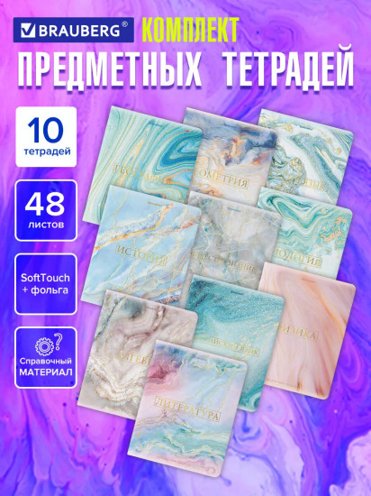 Комплект тетрадей предметных
