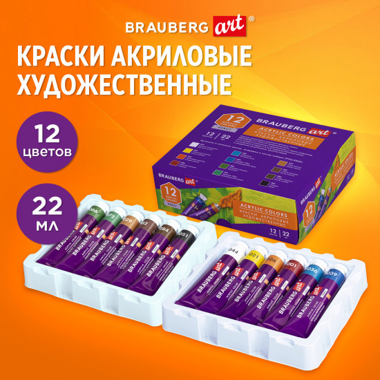 Краски акриловые художественные в тубах