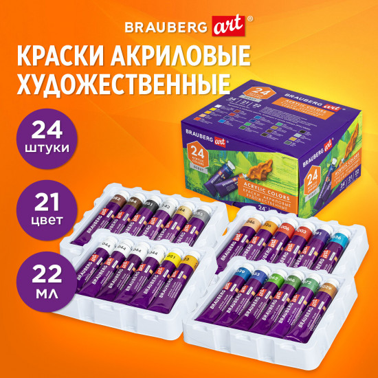 Краски акриловые художественные в тубах