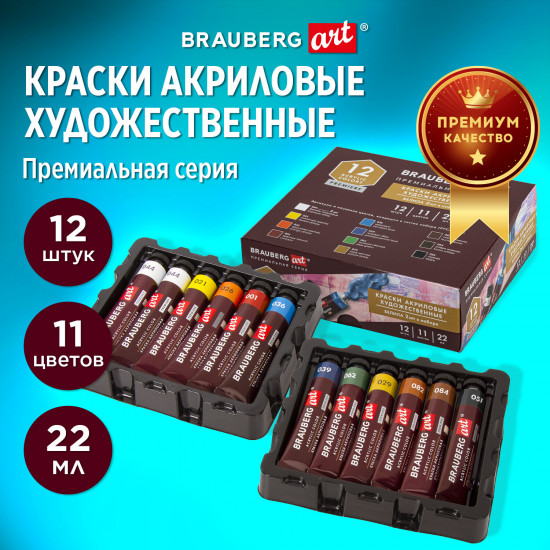 Краски акриловые художественные в тубах