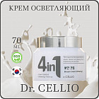 Крем для лица осветляющий «G50 4 in 1 Bboyan Cream Whitening»