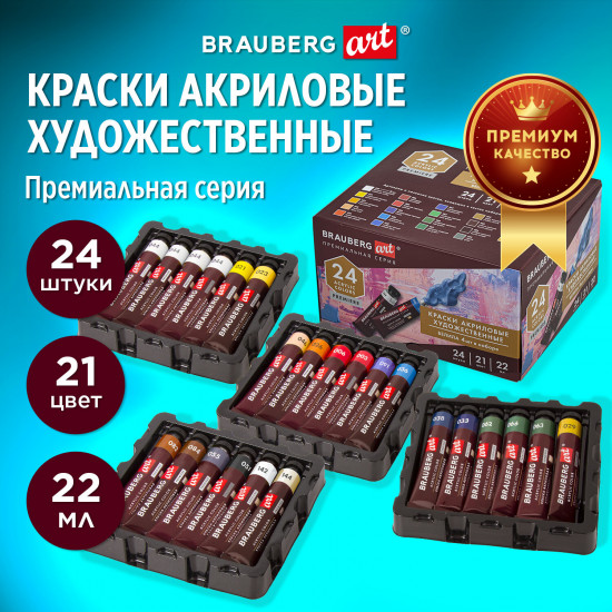 Краски акриловые художественные в тубах