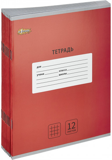 Комплект тетрадей школьных