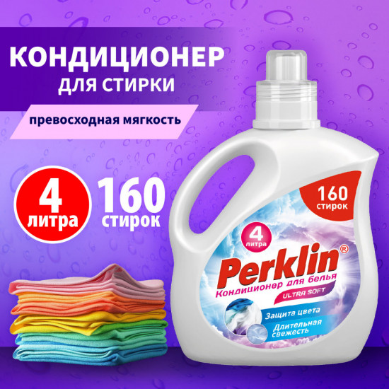 Кондиционер для белья «Ultra Soft»