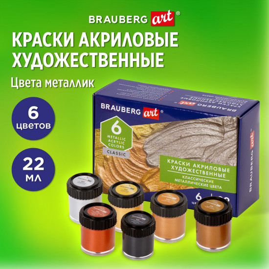 Краски акриловые художественные в банках «Металлик»