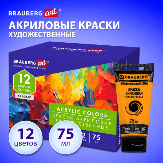 Краски акриловые художественные глянцевые в тубах