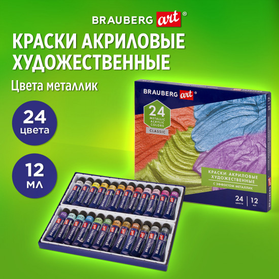 Краски акриловые художественные в тубах «Металлик»