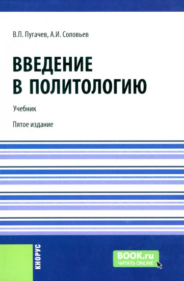 Введение в политологию