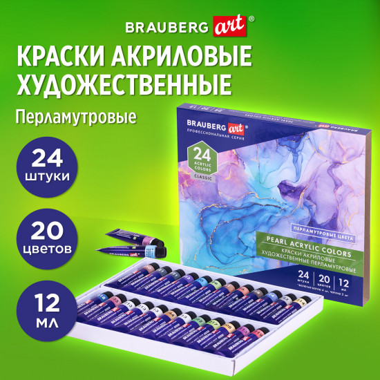 Краски акриловые художественные в тубах «Перламутровые»