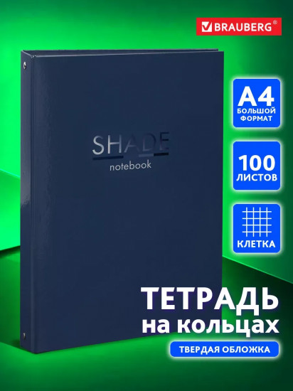 Тетрадь «Shade»