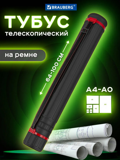 Тубус для чертежей телескопический