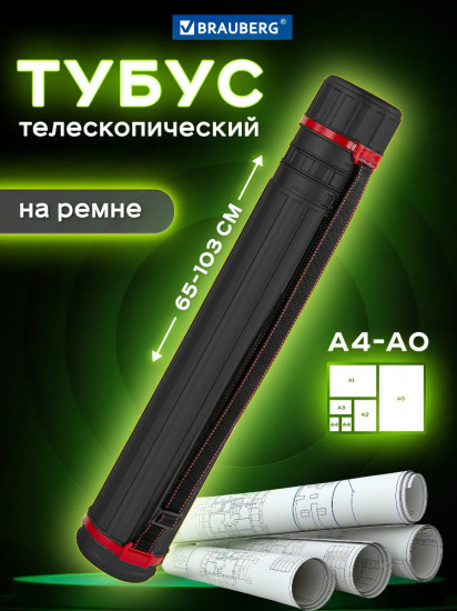 Тубус для чертежей телескопический