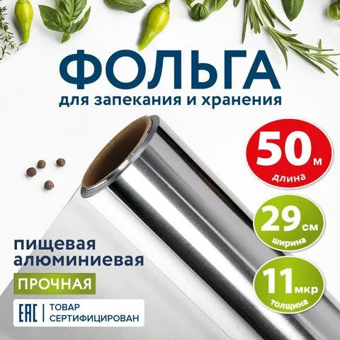 Фольга пищевая алюминиевая прочная