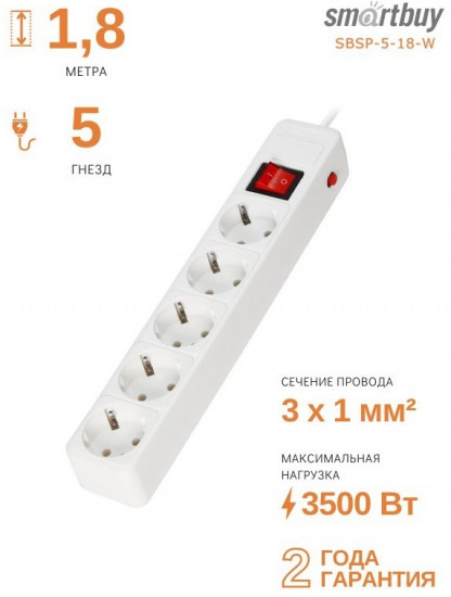 Сетевой фильтр Smartbuy SBSP-5-18-W