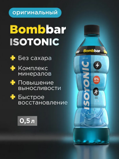 Изотоник без сахара «Оригинальный»