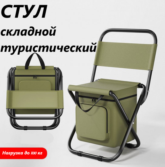 Стул складной туристический с термосумкой