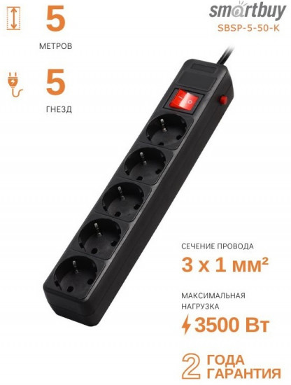 Сетевой фильтр Smartbuy SBSP-5-50-K