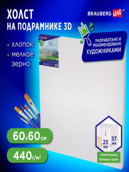 Холст 3D на подрамнике