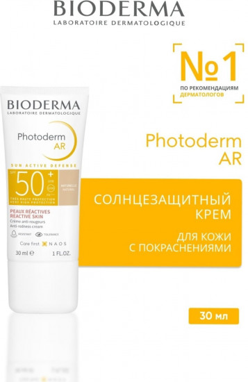 Тонирующий солнцезащитный крем для чувствительной кожи лица SPF50+ «AR»