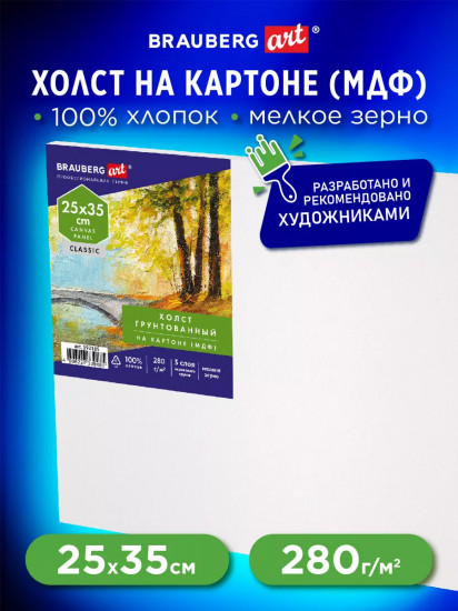 Холст на картоне