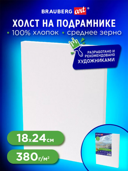 Холст на подрамнике