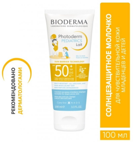Солнцезащитное молочко для детей SPF50+ «Pediatrics Lait»