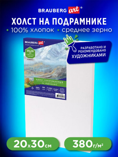 Холст на подрамнике