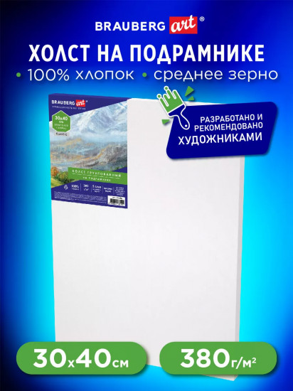 Холст на подрамнике