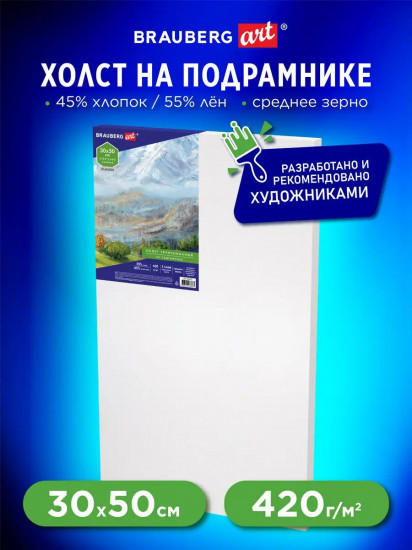Холст на подрамнике