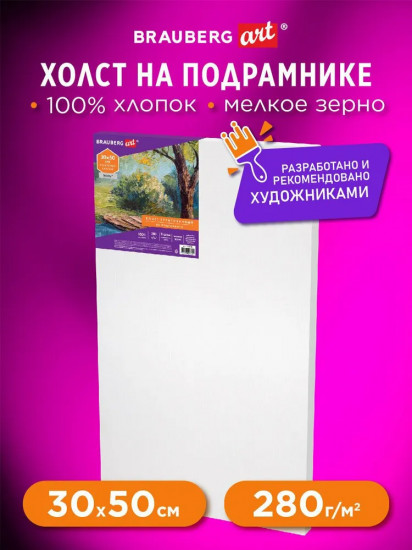 Холст на подрамнике
