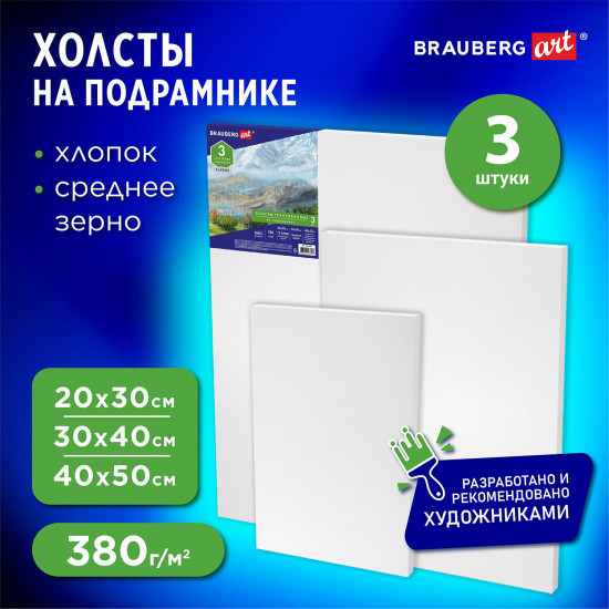 Комплект холстов на подрамнике