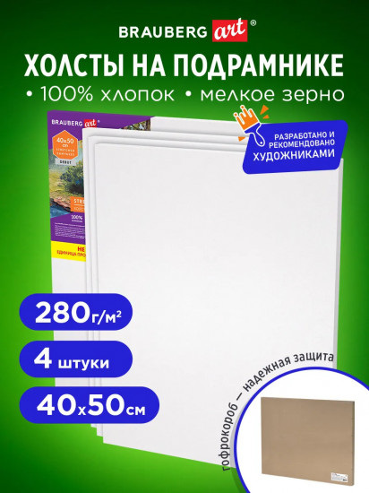 Комплект холстов на подрамнике
