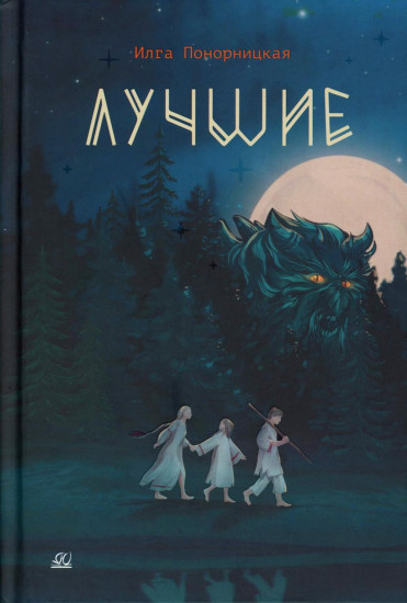 Лучшие