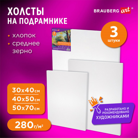 Комплект холстов на подрамнике