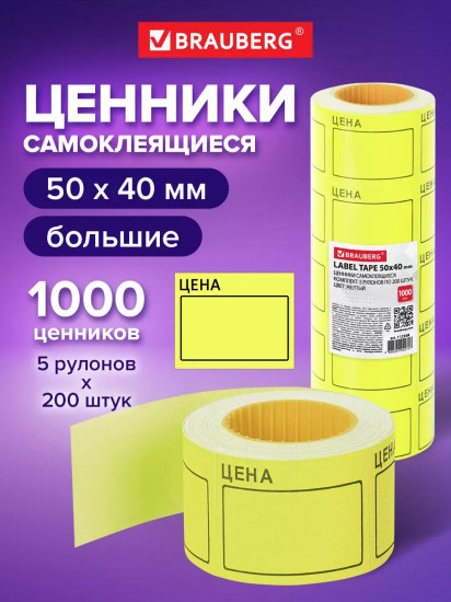 Набор ценников