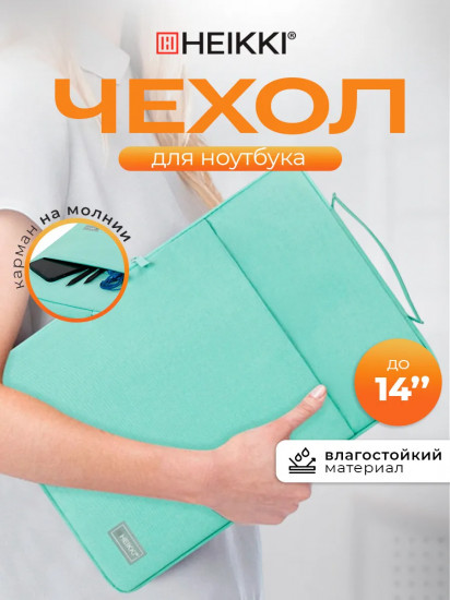 Чехол для ноутбука