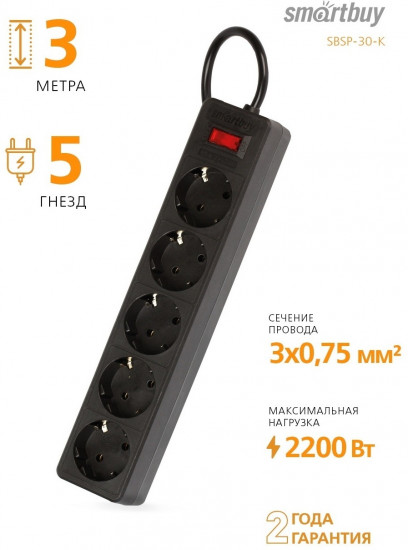 Сетевой фильтр Smartbuy One SBSP-30-K