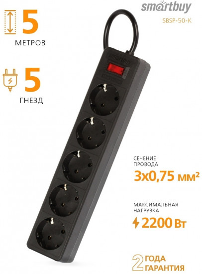 Сетевой фильтр Smartbuy One SBSP-50-K