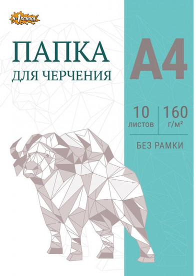 Папка для черчения