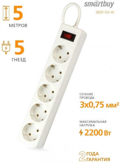 Сетевой фильтр Smartbuy One SBSP-50-W