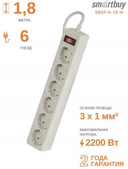 Сетевой фильтр Smartbuy SBSP-6-18-W