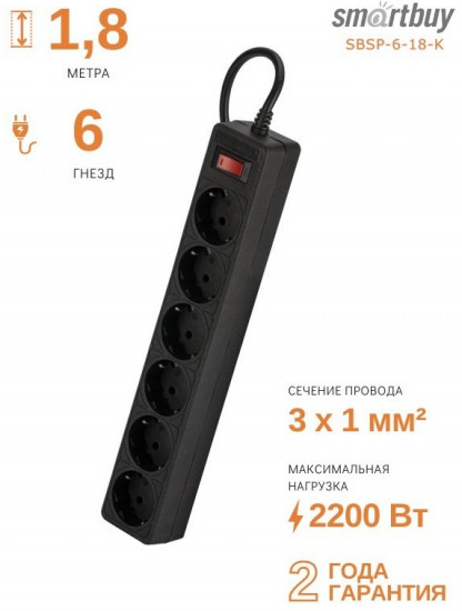 Сетевой фильтр Smartbuy SBSP-6-18-K